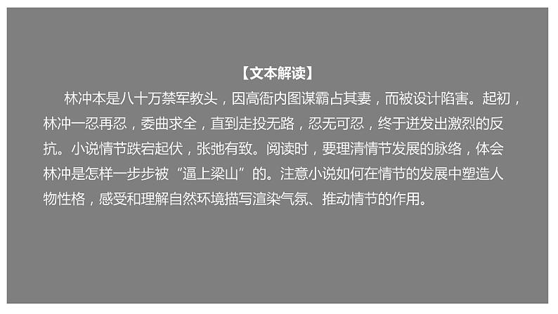 林教头风雪山神庙 课件PPT01