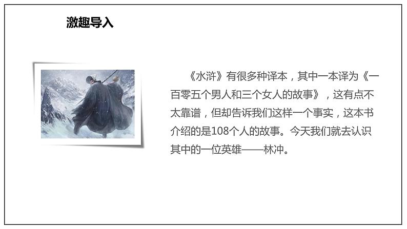 林教头风雪山神庙 课件PPT03