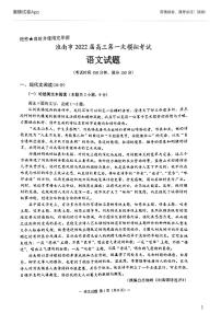 安徽省淮南市2021-2022学年高三第一次模拟考试语文试题PDF版含答案