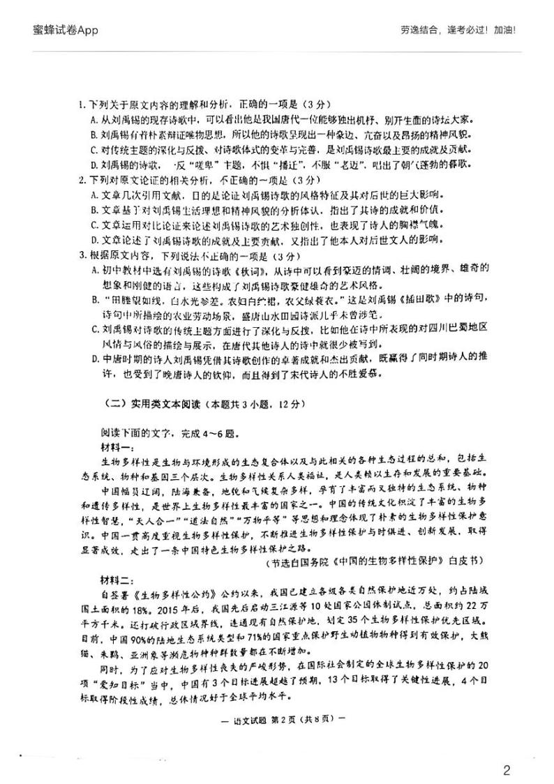 安徽省淮南市2021-2022学年高三第一次模拟考试语文试题PDF版含答案02