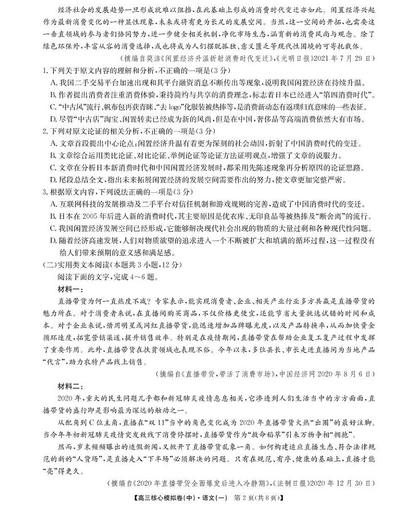 江西省南昌市2021-2022学年高三下学期核心模拟卷(中)语文试题PDF版无答案第2页