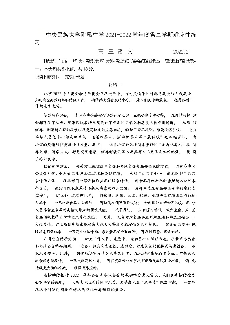 北京市中央民族大学附属中学2021-2022学年高三下学期2月适应性练习语文试题无答案01