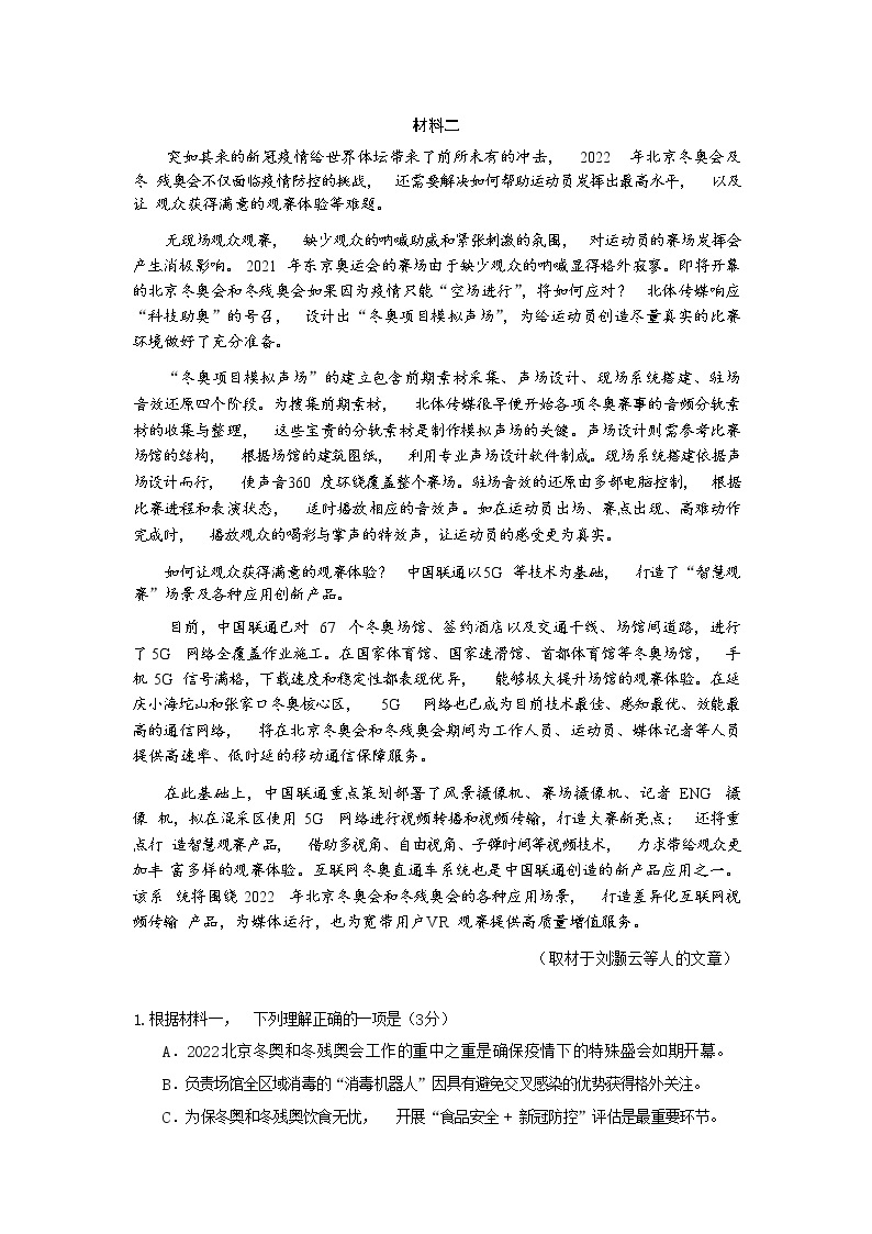 北京市中央民族大学附属中学2021-2022学年高三下学期2月适应性练习语文试题无答案03