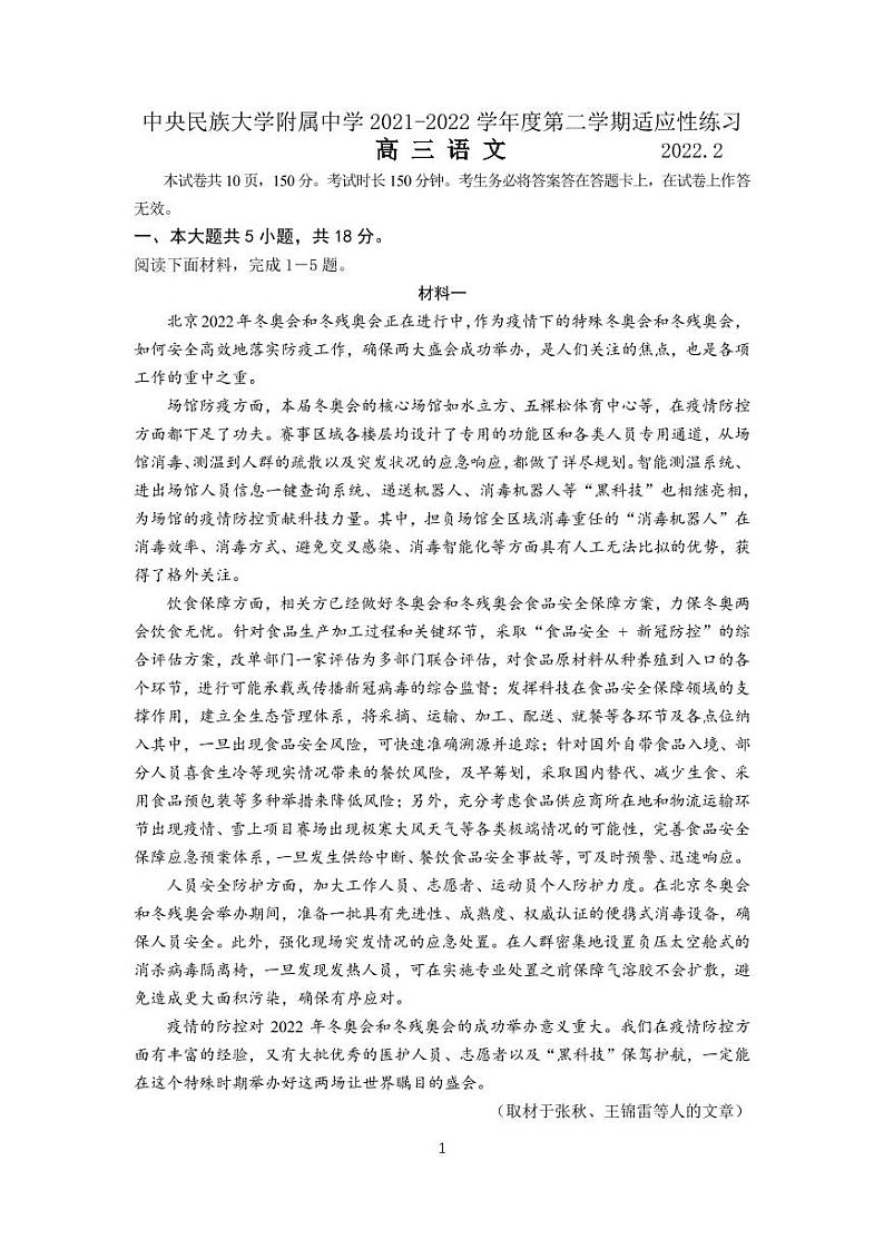 北京市中央民族大学附属中学2021-2022学年高三下学期2月适应性练习语文试题PDF版无答案01
