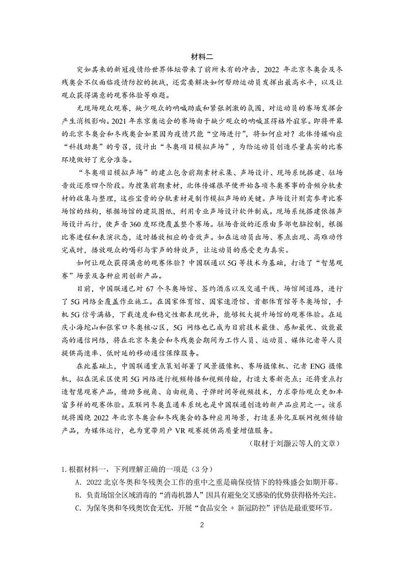 北京市中央民族大学附属中学2021-2022学年高三下学期2月适应性练习语文试题PDF版无答案02