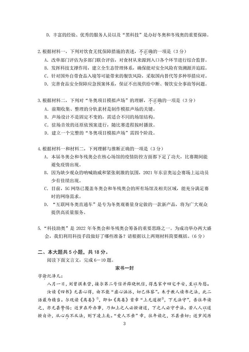北京市中央民族大学附属中学2021-2022学年高三下学期2月适应性练习语文试题PDF版无答案03