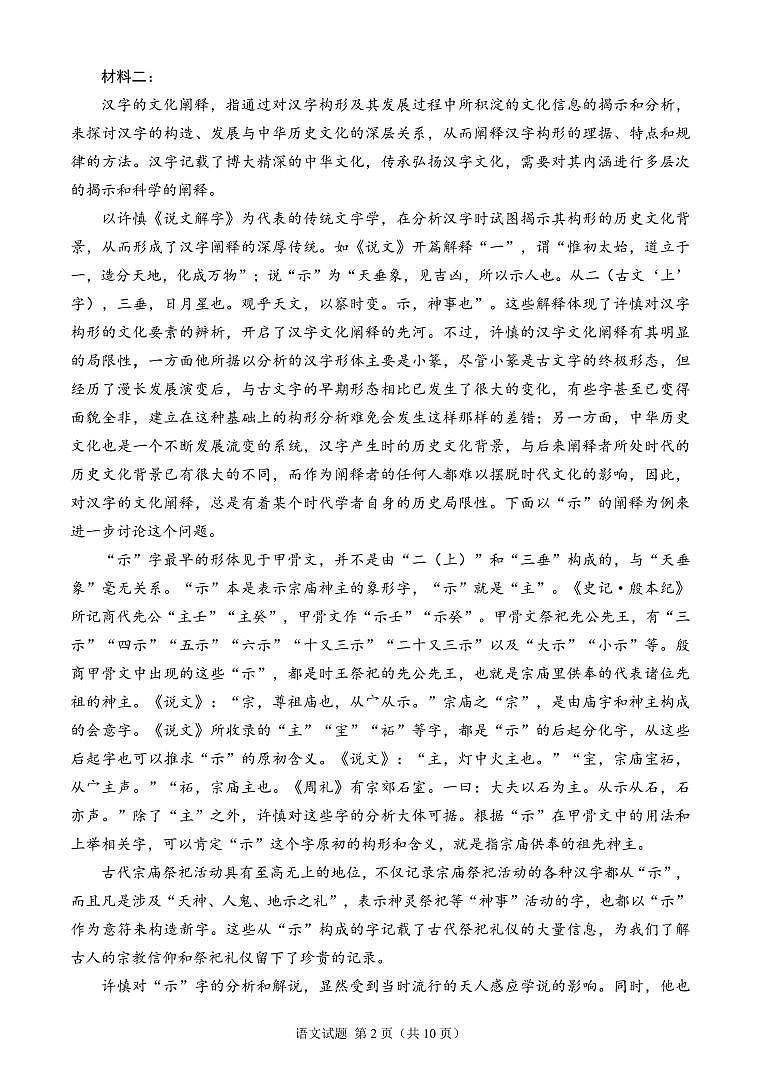 2022届福建省莆田市高中毕业班第二次教学质量检测(二模)语文试题含答案02
