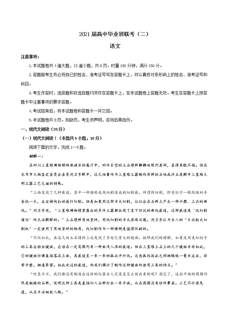 湖南省衡阳市2021届高三下学期毕业联考（二）（二模）语文试题含答案01