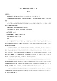 湖南省衡阳市2021届高三下学期毕业联考（二）（二模）语文试题含答案