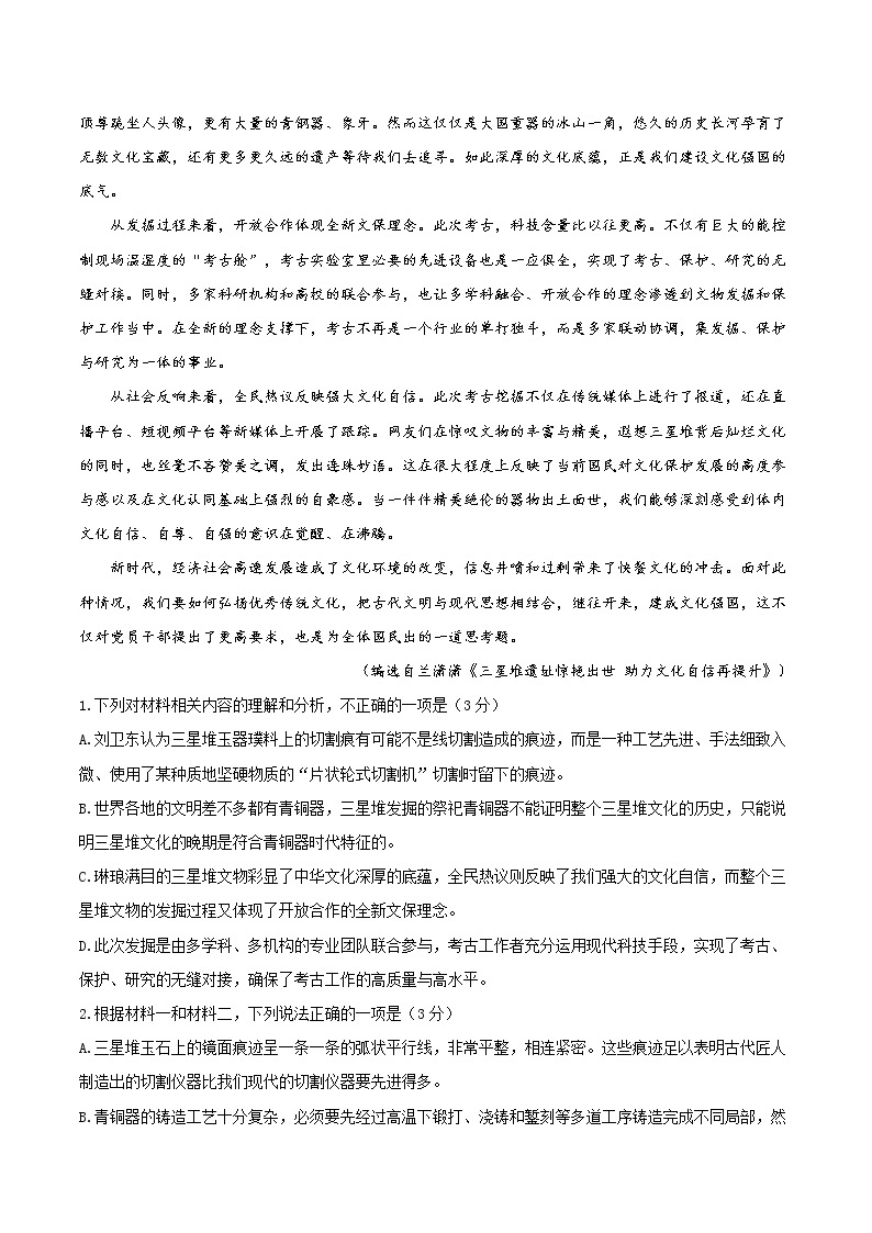 湖南省衡阳市2021届高三下学期毕业联考（二）（二模）语文试题含答案03