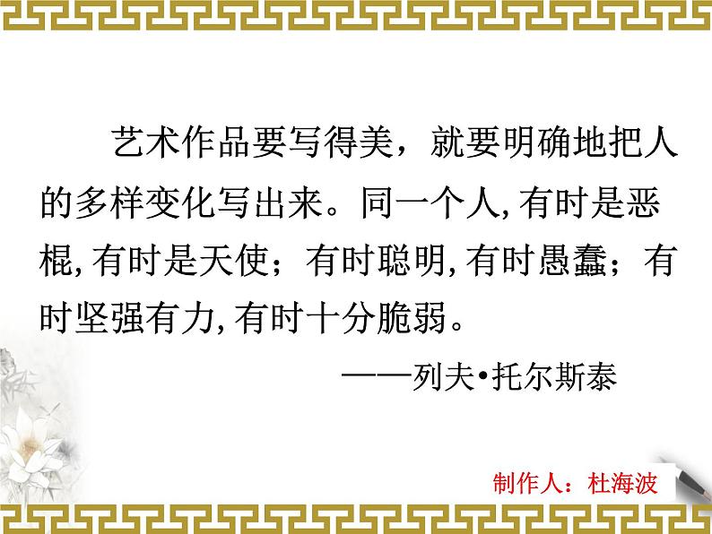 5.《雷雨(节选)》课件64张2021-2022学年统编版高中语文必修下册01