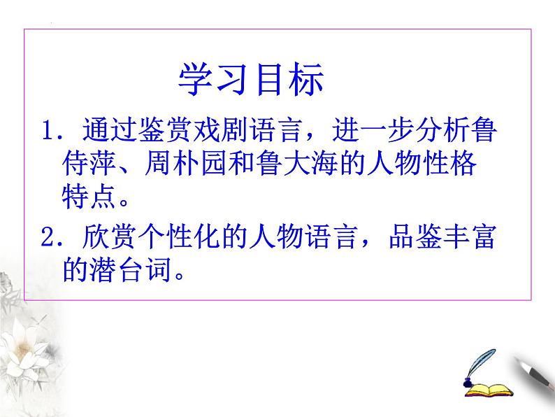 5.《雷雨(节选)》课件64张2021-2022学年统编版高中语文必修下册03