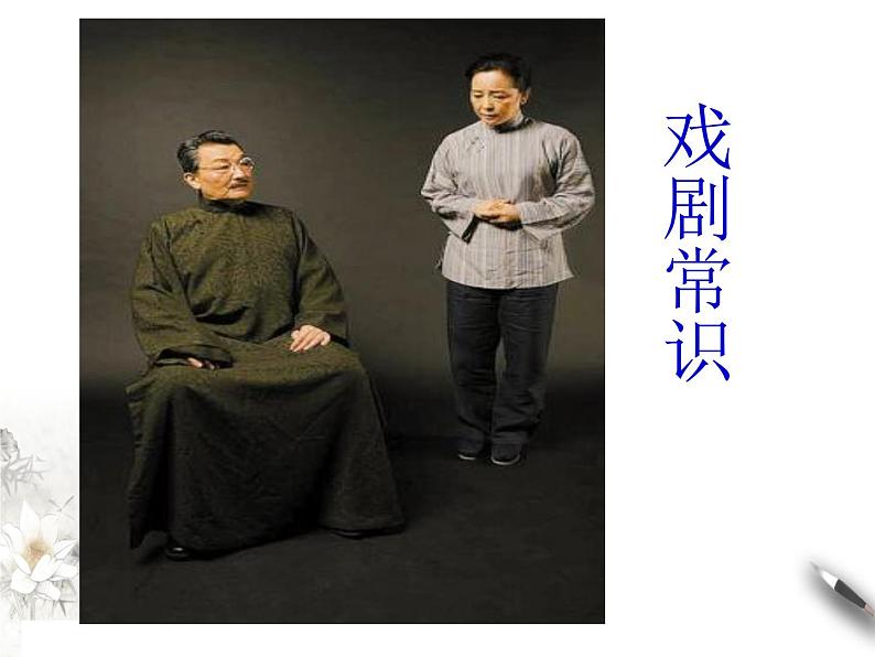 5.《雷雨(节选)》课件64张2021-2022学年统编版高中语文必修下册04