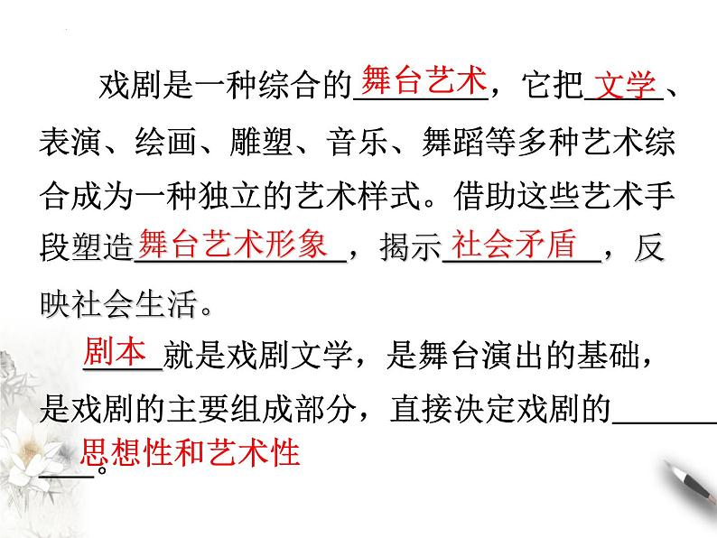 5.《雷雨(节选)》课件64张2021-2022学年统编版高中语文必修下册05