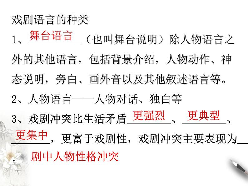 5.《雷雨(节选)》课件64张2021-2022学年统编版高中语文必修下册06