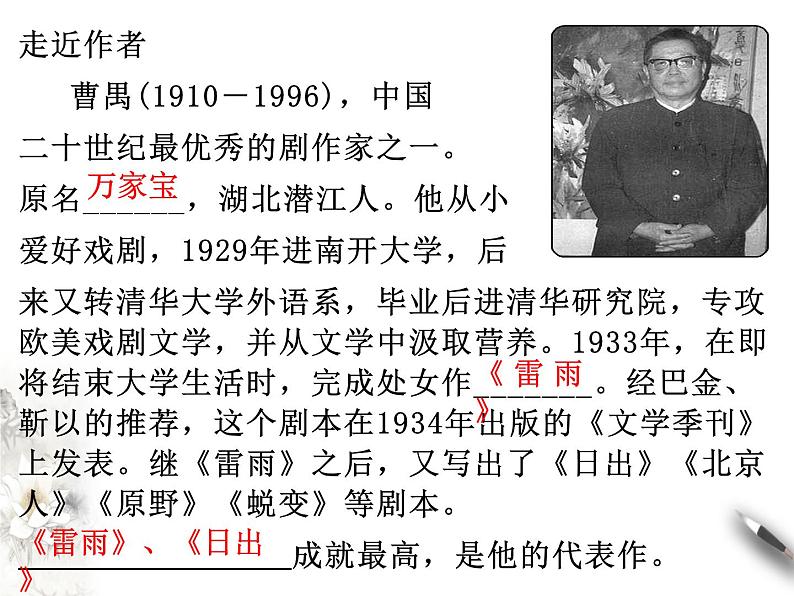 5.《雷雨(节选)》课件64张2021-2022学年统编版高中语文必修下册07
