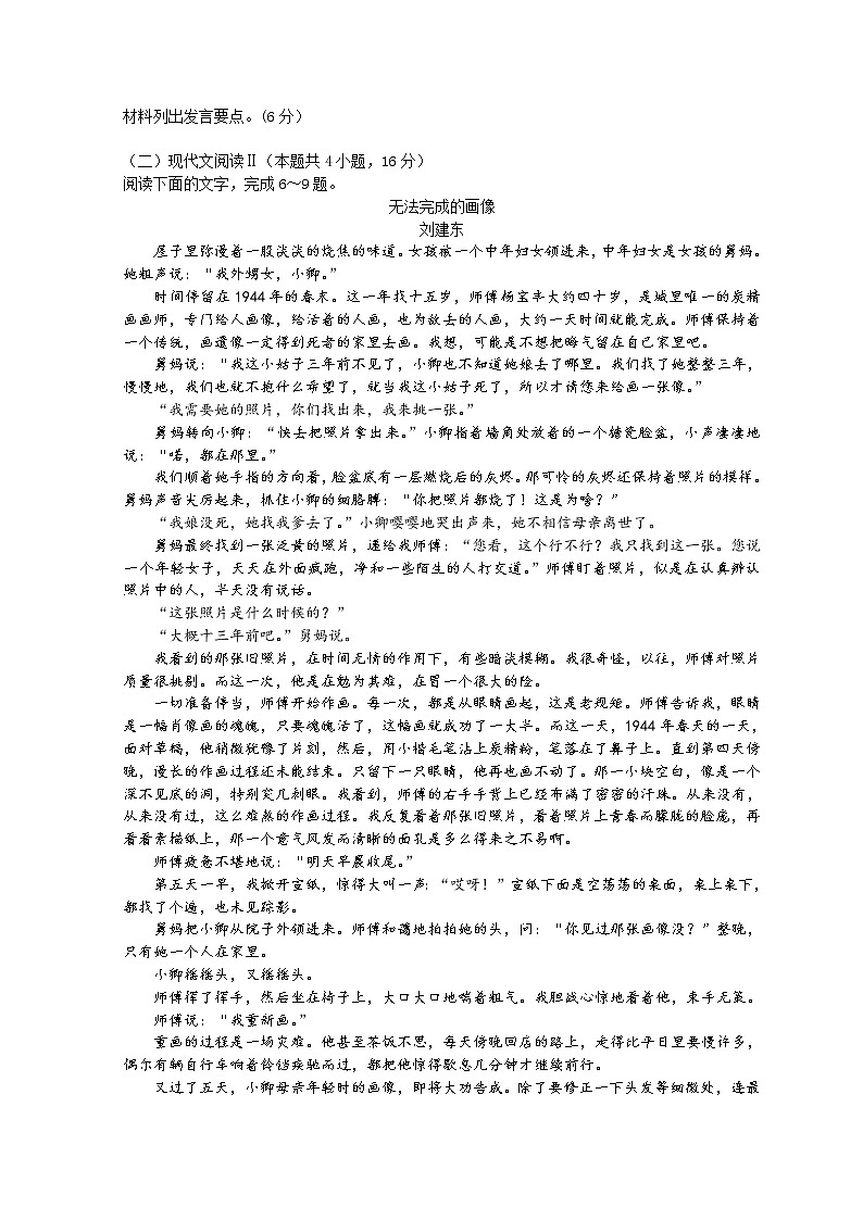 山东省潍坊市2022届高三下学期3月一模考试语文试题含答案03