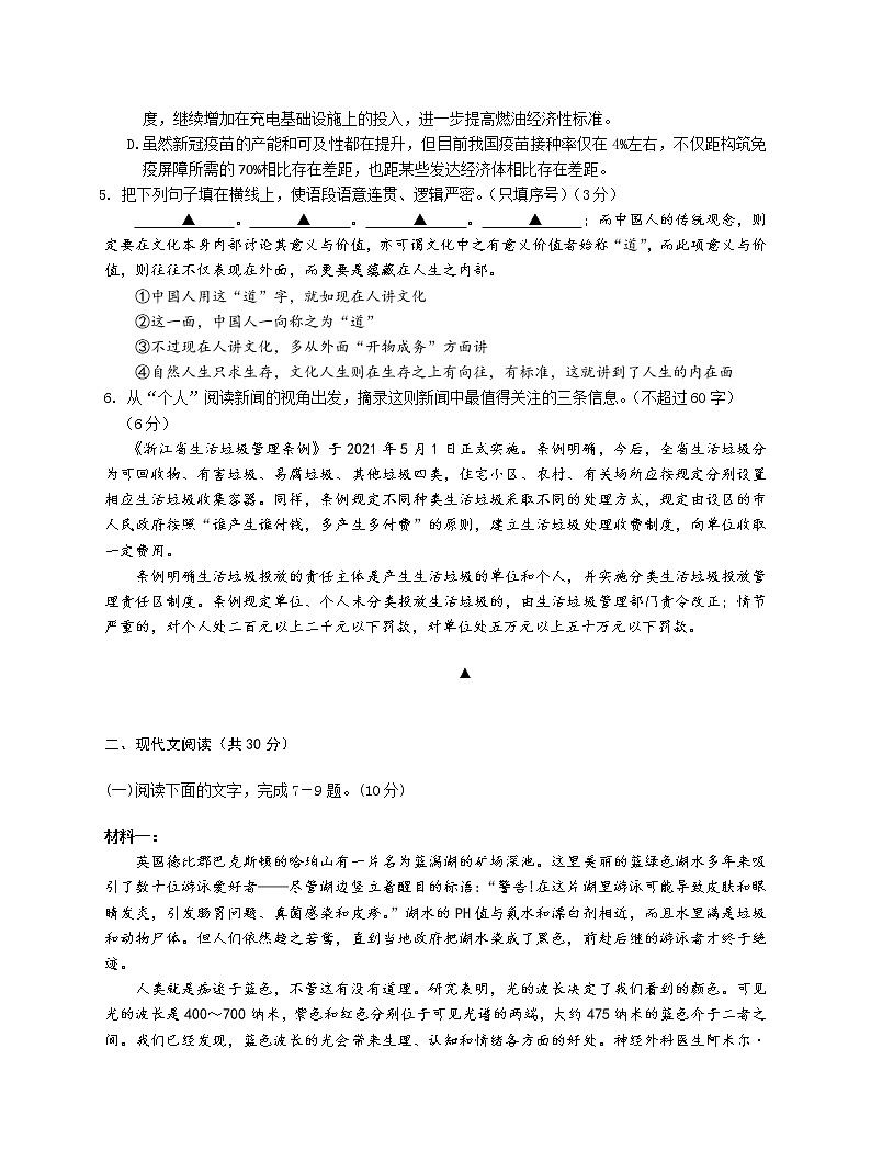 浙江省杭嘉湖金四县区2020-2021学年高二下学期6月份调研考试语文试题含答案第2页