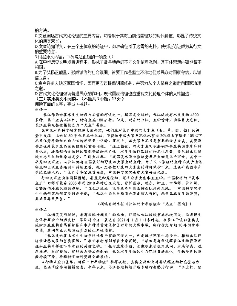 2022届江西省南昌市高三下学期3月第一次模拟考试(一模)语文试题含答案第2页