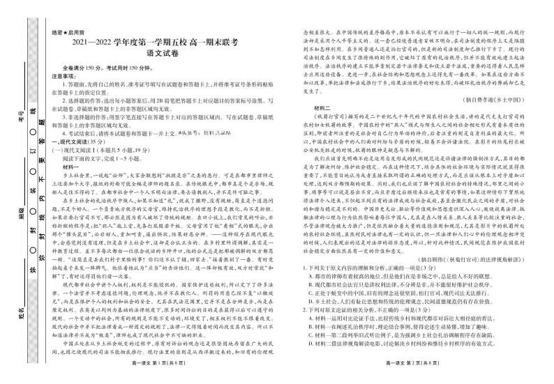 广东省茂名市五校2021-2022学年高一期末联考语文试卷（PDF版）01