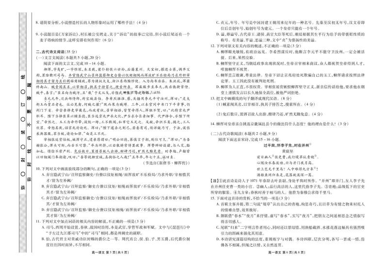 广东省茂名市五校2021-2022学年高一期末联考语文试卷（PDF版）03