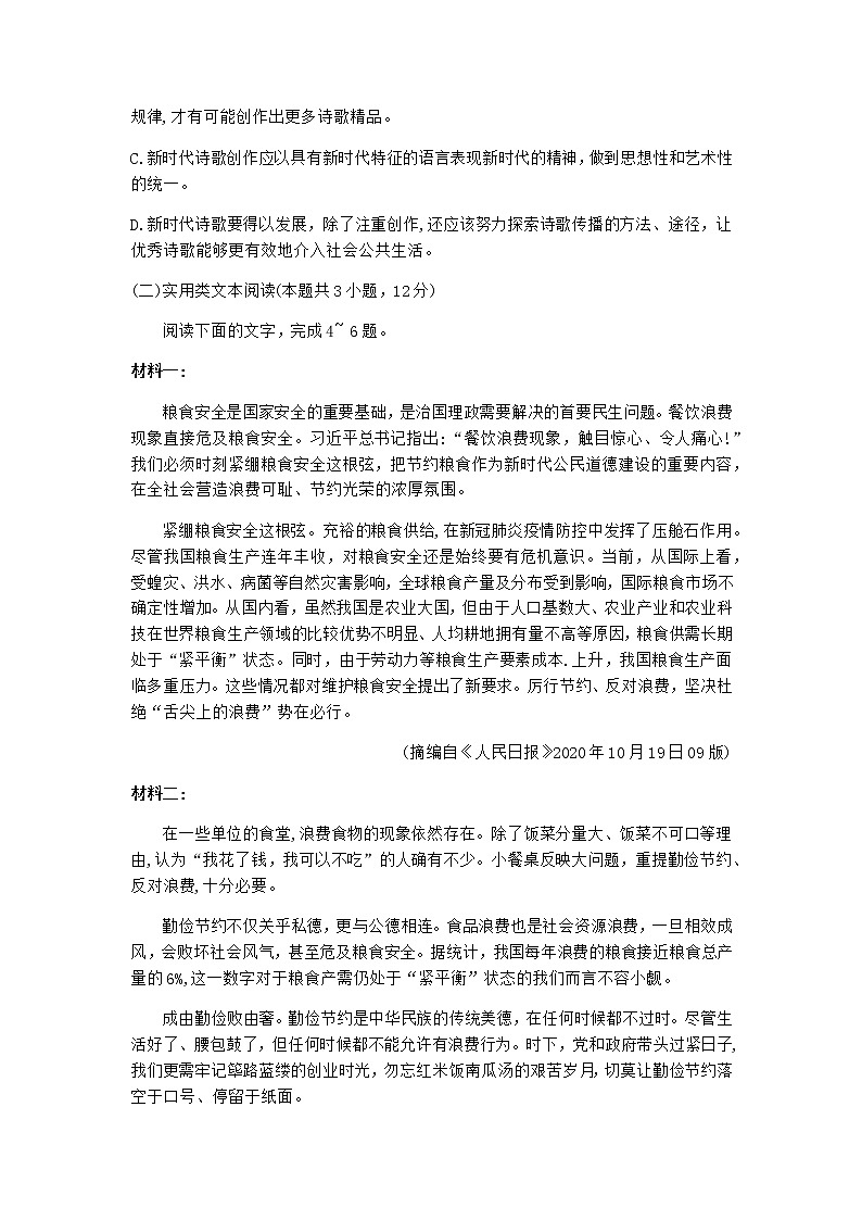 吉林省延边州2021届高三2月教学质量检测(一模)语文试题含答案第3页