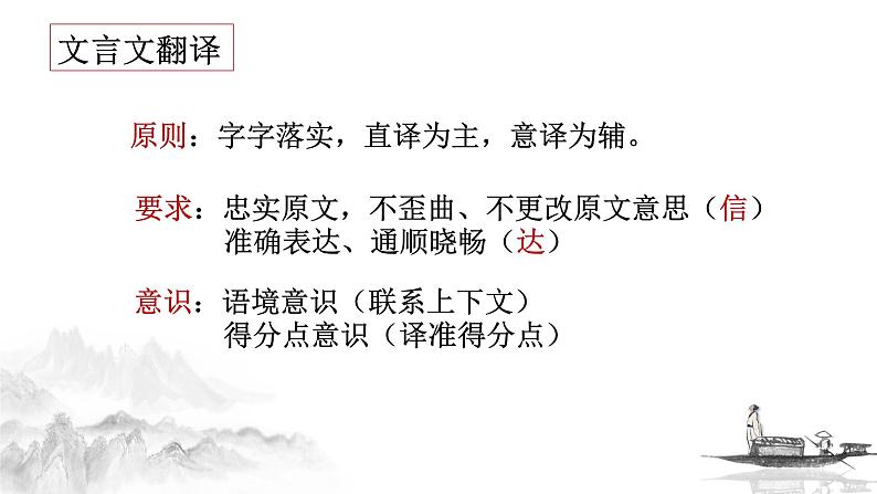 2022届高考专题复习:如何精准翻译高考文言文 课件22张第2页