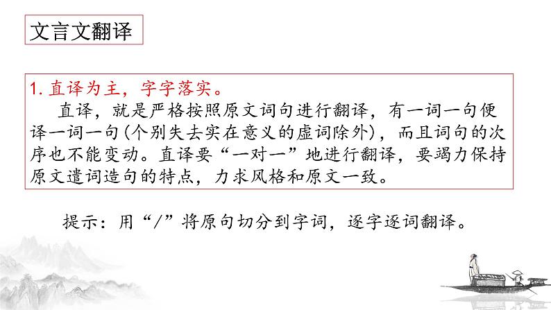 2022届高考专题复习:如何精准翻译高考文言文 课件22张第3页