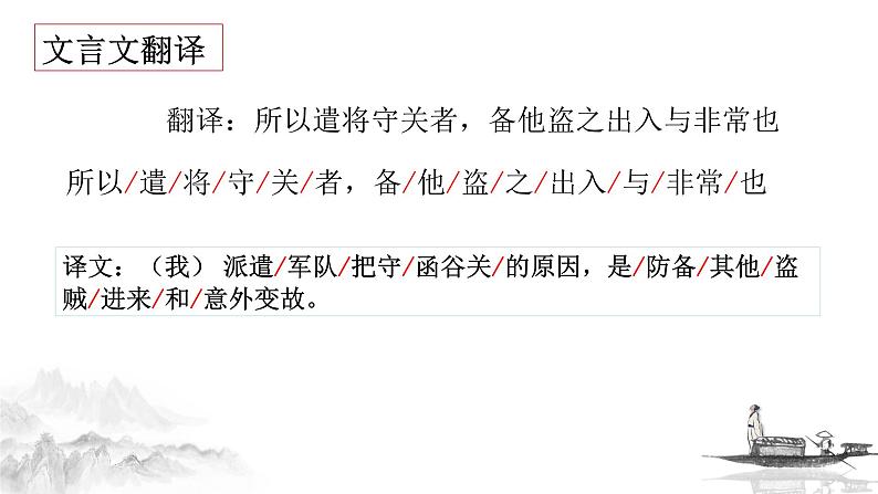 2022届高考专题复习:如何精准翻译高考文言文 课件22张第5页