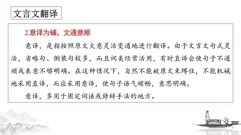 2022届高考专题复习:如何精准翻译高考文言文 课件22张第6页