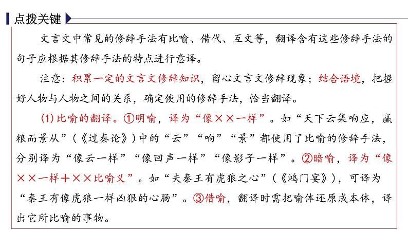 2022届高考专题复习:如何精准翻译高考文言文 课件22张第7页