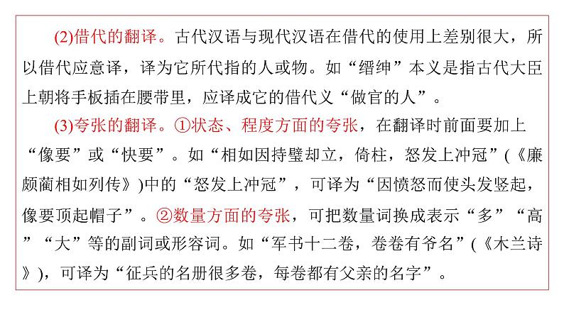 2022届高考专题复习:如何精准翻译高考文言文 课件22张第8页