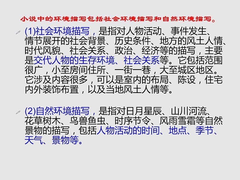 2022届高考专题复习:小说阅读之环境描写 课件31张02