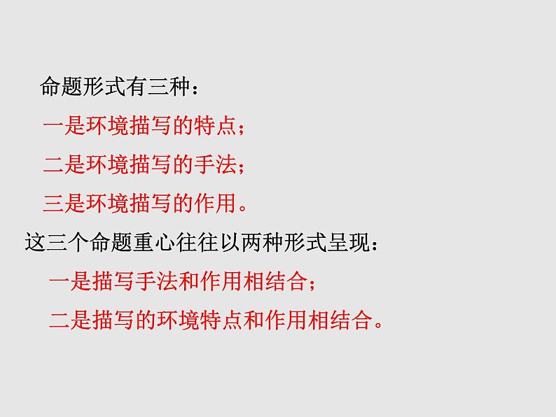 2022届高考专题复习:小说阅读之环境描写 课件31张03