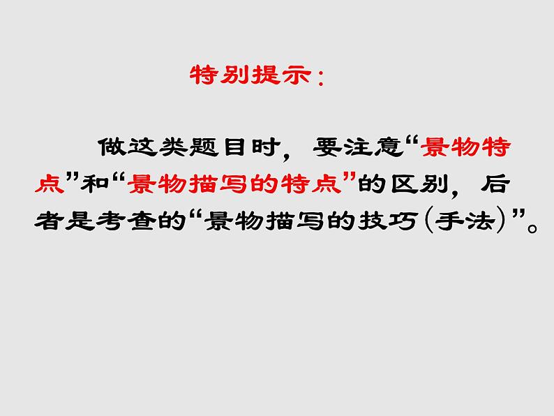 2022届高考专题复习:小说阅读之环境描写 课件31张06