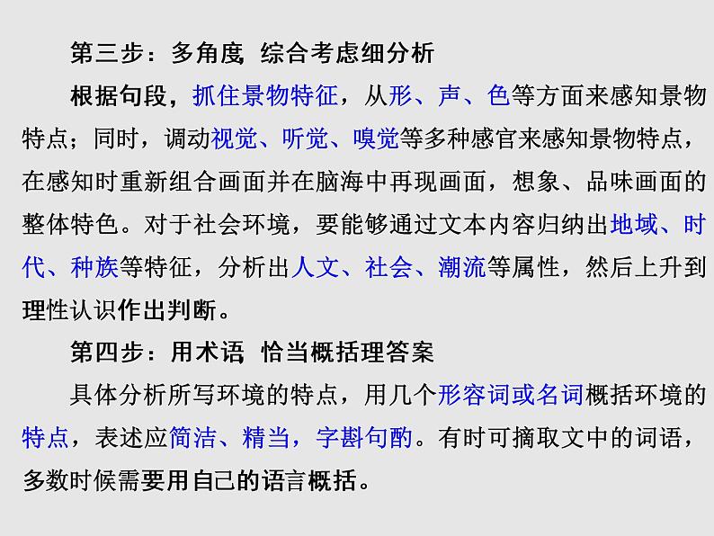 2022届高考专题复习:小说阅读之环境描写 课件31张08