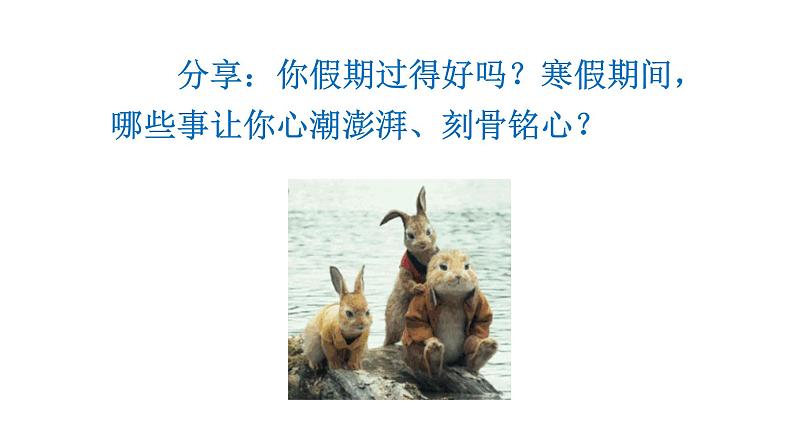2021-2022学年统编版高二下学期语文《开学第一课》(含谷爱凌事例)课件49张02