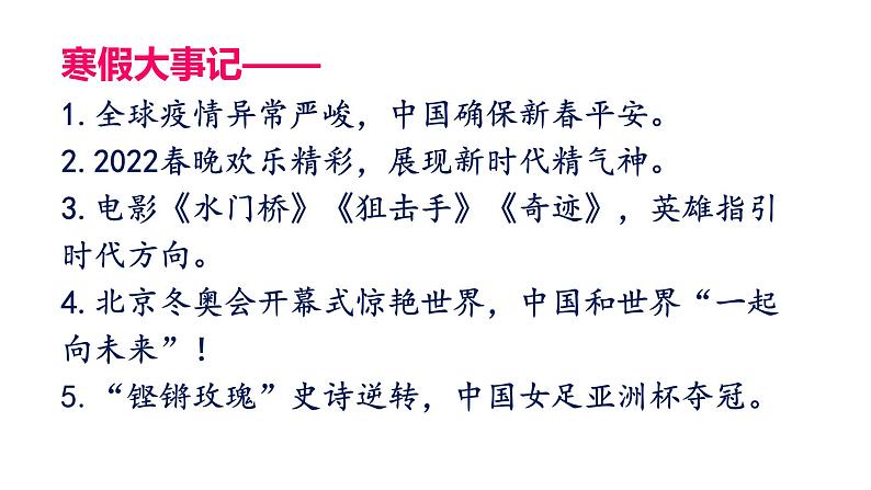 2021-2022学年统编版高二下学期语文《开学第一课》(含谷爱凌事例)课件49张03