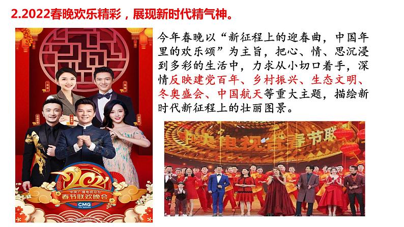 2021-2022学年统编版高二下学期语文《开学第一课》(含谷爱凌事例)课件49张05