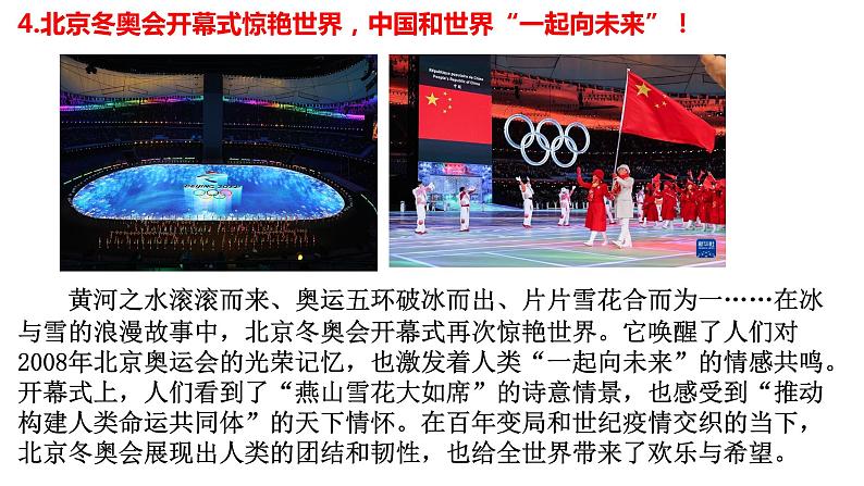 2021-2022学年统编版高二下学期语文《开学第一课》(含谷爱凌事例)课件49张07