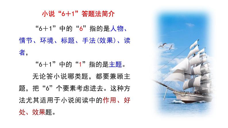 高考语文文学类文本阅读8 小说(小说“6+1”答题法)(课件)第3页