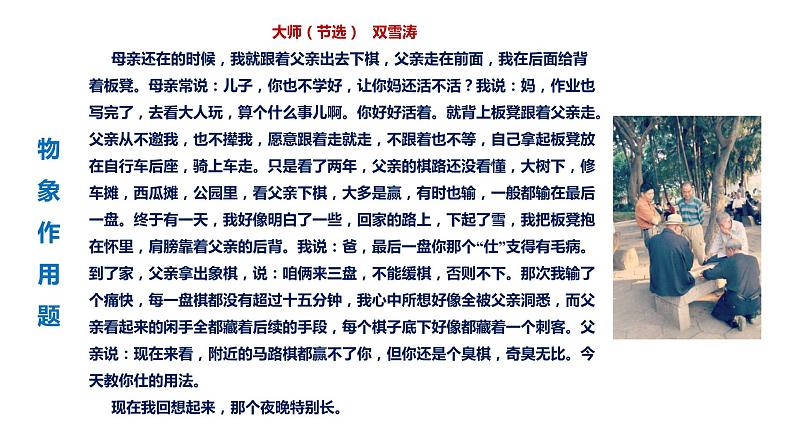 高考语文文学类文本阅读8 小说(小说“6+1”答题法)(课件)第5页
