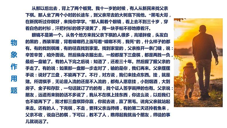 高考语文文学类文本阅读8 小说(小说“6+1”答题法)(课件)第6页