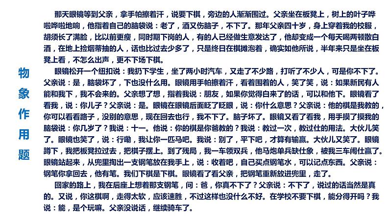 高考语文文学类文本阅读8 小说(小说“6+1”答题法)(课件)第7页
