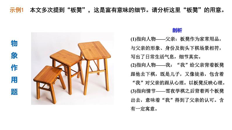 高考语文文学类文本阅读8 小说(小说“6+1”答题法)(课件)第8页