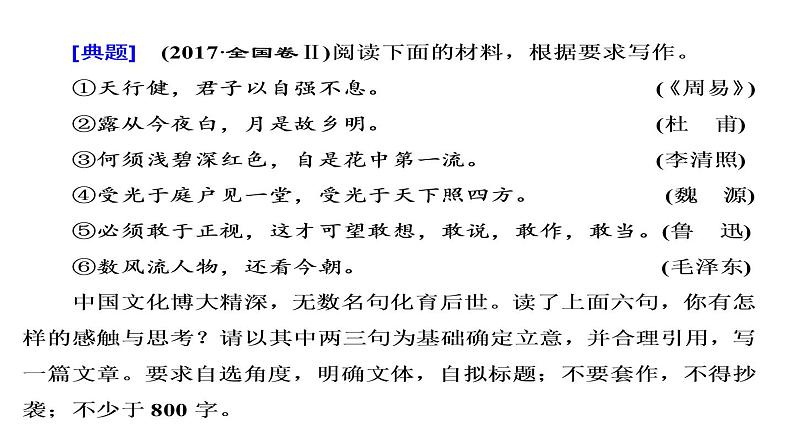 高考作文技巧--- 作文入题五招课件PPT03