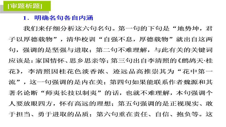 高考作文技巧--- 作文入题五招课件PPT04