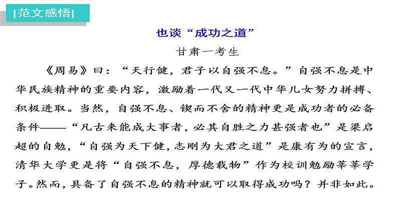 高考作文技巧--- 作文入题五招课件PPT08