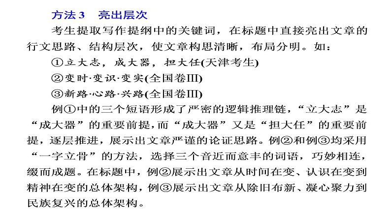 高考作文技巧--- 作文出彩的七个小妙招课件PPT07