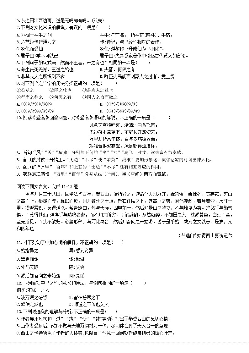 浙江省台州临海市西湖双语实验学校2020_2021学年高二语文下学期4月第一次月考试题第2页